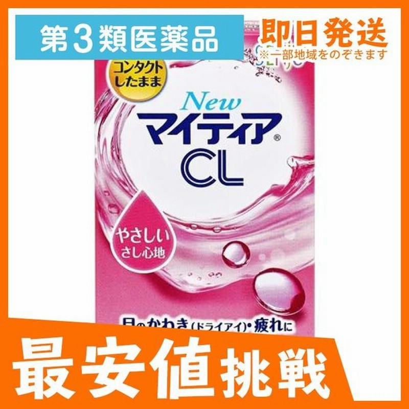 Newマイティアcl S 15ml 目薬 コンタクト ドライアイ 乾燥 目の疲れ 目のかすみ 市販 千寿製薬 1個 第３類医薬品 通販 Lineポイント最大get Lineショッピング