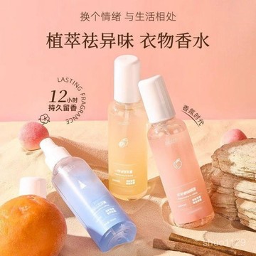 臺灣🚍8H出🉑新款衣物香氛白桃噴霧持久留香衣服衣櫃除臭蜜桃學生香水ins 持久留香 衣服除異味 香水噴霧 日常使用 攜帶