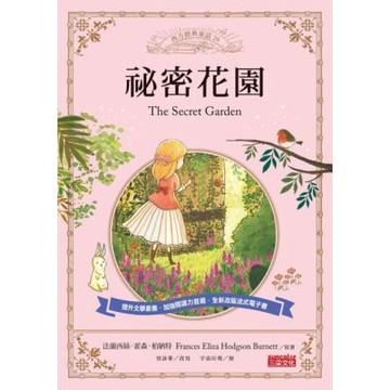 祕密花園（西方經典童話20）_Readmoo 讀墨電子書