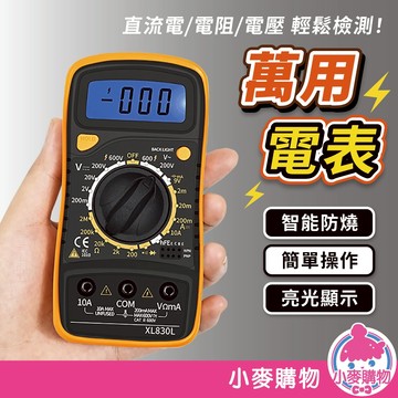 萬用電錶 液晶顯示 三用電錶 附探針 電壓表 電壓測量 電容計 液晶顯示 數位電錶 智能防燒【小麥購物】【Y902】