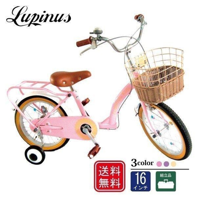 全国送料無料！ 自転車 16インチ Lupinus ルピナス LP-16NKN-H