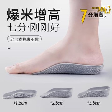 足弓支撐內增高鞋墊男女boost爆米花馬丁靴不累腳隱形七分半墊夏