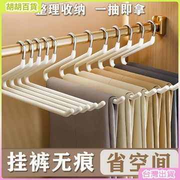 台灣有貨🚚鵝型褲架不鏽鋼加粗家用褲子防滑無痕衣架衣櫃收納神器Z字形褲掛