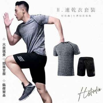【好依飾 H.studio】涼感套裝 速干衣套裝 涼感衣 排汗衫 工作短褲 工作套裝  男生套裝 速乾衣 短袖