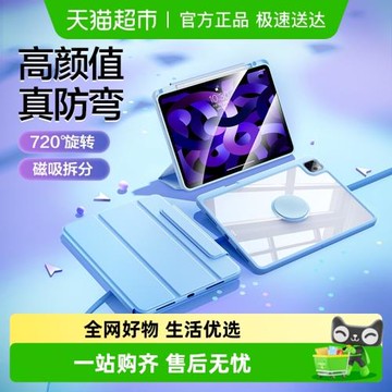 閃魔ipadpro保護套蘋果air5/4平板2022款720旋轉第10代防彎保護殼