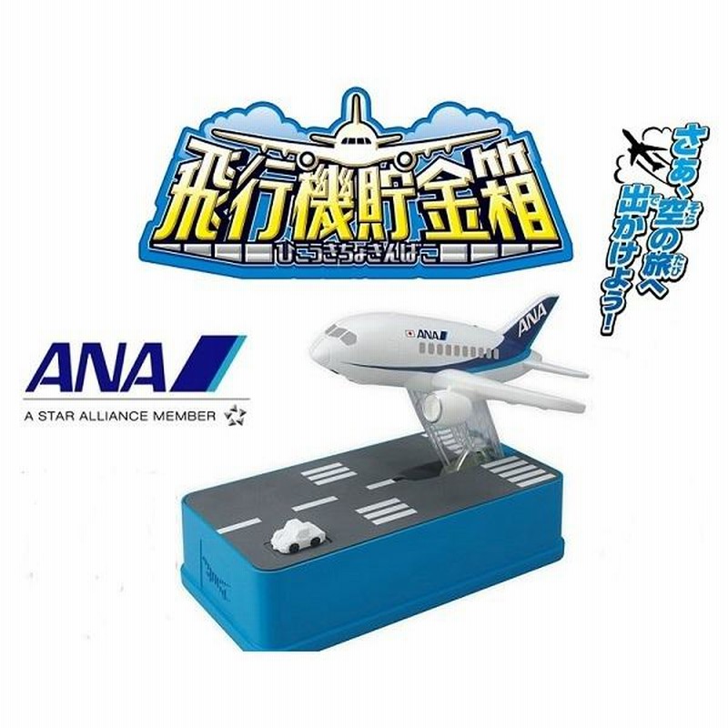 非売品】 ANA ソコマティック マイナン 貯金箱 