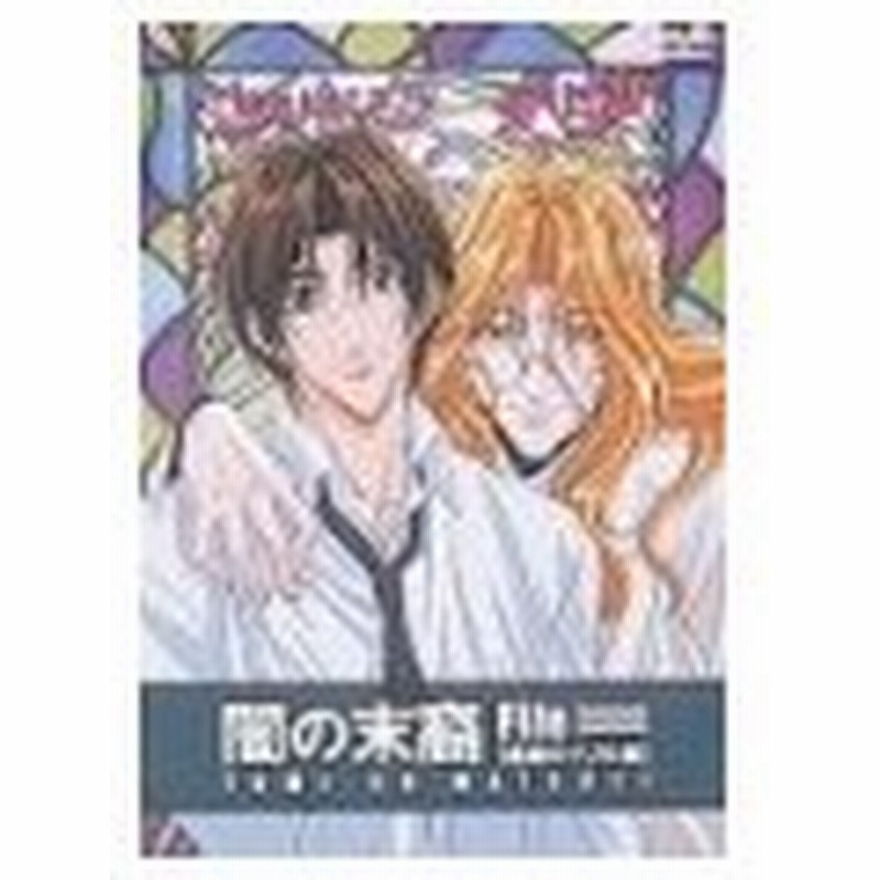 Dvd 闇の末裔 ｆｉｌｅ ２ 悪魔のトリル編 通販 Lineポイント最大0 5 Get Lineショッピング