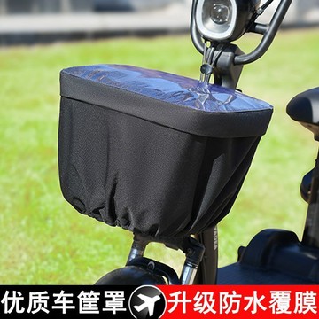 【臺灣出貨】🔥電動車前置車筐防雨罩車籃子防曬防塵罩電瓶自行車車筐防水保護套
