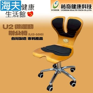海夫健康生活館 祐奇 U2微運動 禪柔曲木 低背微運動辦公椅 U2-166