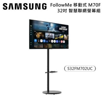 SAMSUNG 三星 32吋 M7 M70F S32FM702UC S32FM703UC FollowMe 移動式4K智慧聯網螢幕組