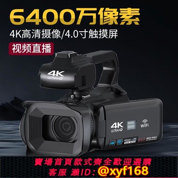 {可打統編 保固一年}6400萬像素專業4K攝像機高清帶WiFi家用婚慶DV錄像機VLOG直播相機
