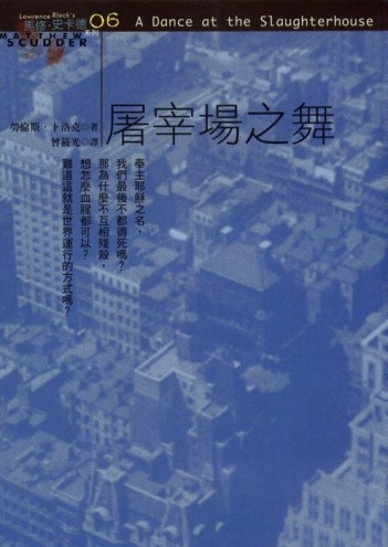 屠宰場之舞[二手書_普通]