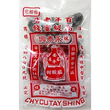 百年老店【林 永泰興】化核梅 110g