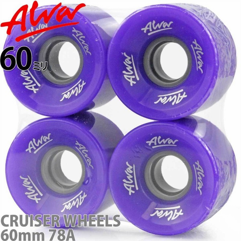 アルバ ソフトウィール 60mm 78A クルーザー ソリッドパープル Cruiser