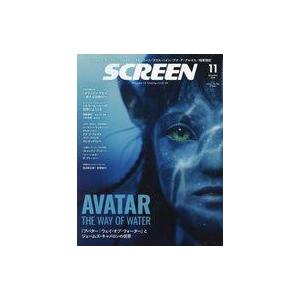 中古ホビー雑誌 SCREEN 2022年11月号