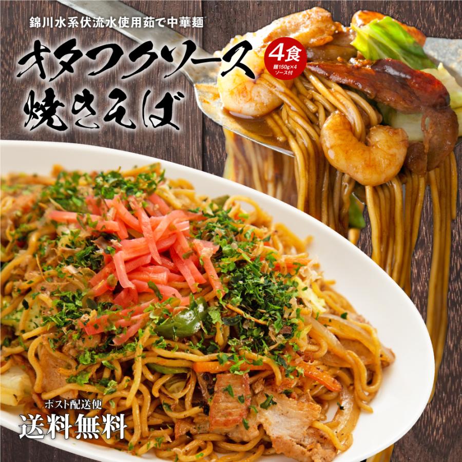 送料無料 オタフクゆで麺焼きそば 4食 オタフクソース付き 焼きそば グルメ ワンコイン以下 人気 おすすめ 食品  メール便 簡単調理 時短料理　ポイント消化