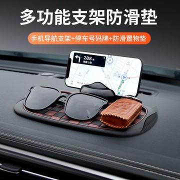 多功能棋盤格防滑墊車載手機支架360度旋轉臨時停車汽車用品男女