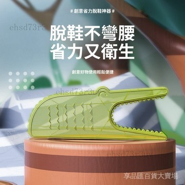 台灣現貨 鱷魚脫鞋器 懶人脫鞋器 鞋拔 快速脫鞋器  懶人脫鞋 脫鞋工具 輔助器 脫鞋器 拔鞋器 脫靴器 鞋把 門擋