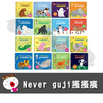【禾流文創】Never guji搔搔癢全系列 鯊魚/鱷魚/河馬/大象/企鵝/小熊/老虎/幽靈/犀牛/北極熊/大猩猩/骷髏