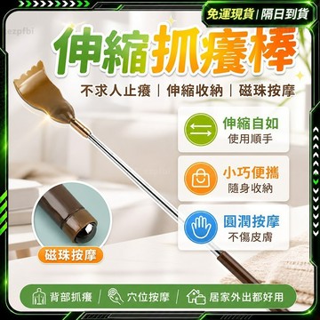 隔日達✨全新煥新升級 不求人抓背✨伸縮抓癢棒 伸縮不求人 不求人按摩 抓背耙子 刮腿器 抓癢器 抓癢工具 抓癢神器
