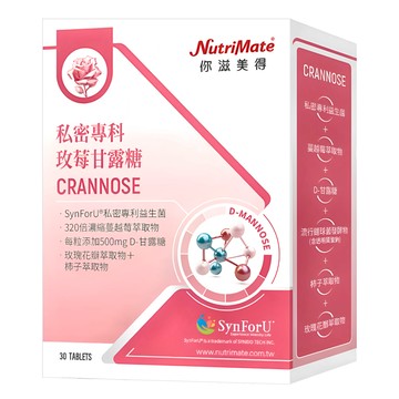 NutriMate 你滋美得 私密專科玫莓甘露糖  30顆  1盒