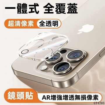 🔥 高清全包 一體鏡頭貼 適用 iPhone 17 16 15 14 13 12 11  pro max 鏡頭玻璃貼