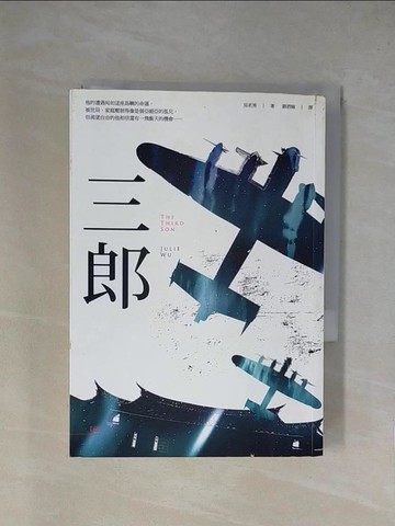【書寶二手書T1／文學_YA7】三郎_吳茗秀