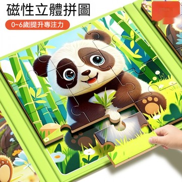 台灣出貨 幼兒磁力拼圖 立體拼圖 磁吸拼圖 益智玩具 磁性拼圖 磁鐵拼圖 拼圖書 兒童拼圖 動物拼圖 寶寶拼圖 大塊拼圖