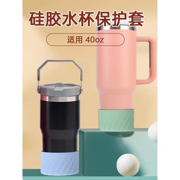 Stanley硅膠水杯保護套直筒防滑隔熱杯套戶外運動保溫杯便捷杯套