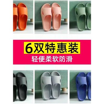 6雙裝四季待客人拖鞋男女家居日用浴室洗澡涼拖防滑夜市情侶拖鞋