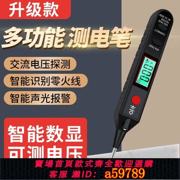 【全網低價 可打統編】數顯測電筆新款2023電工專用多功能數顯測電高檔電筆測量火線零線