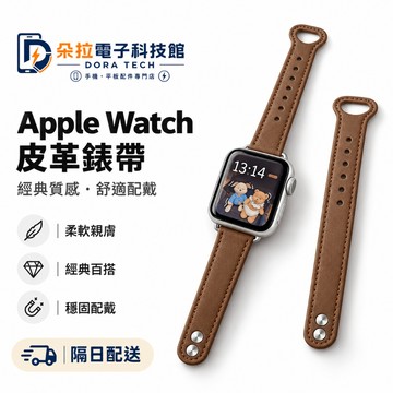 雙釘細款 百搭款 適用 Apple Watch 12 11 10 9 8 SE 7 錶帶 46mm 42mm 真皮腕帶