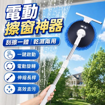 隔日到貨 電動擦窗器 伸縮長桿清潔刷 擦玻璃神器 無線旋轉電動拖把 刮擦一體 玻璃窗戶 天花板 地板牆面清潔機