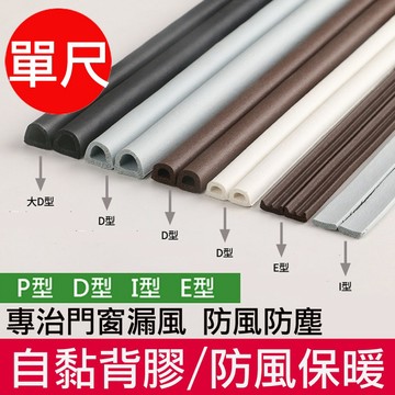 超柔軟 P型加厚防撞條 安全防撞條 防撞條 防撞角 防撞邊角 桌角防護 防護角【DEI】《昇瑋五金》