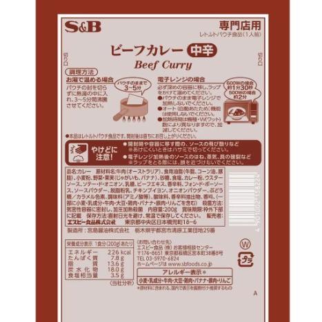 SB食品 エスビー 専門店用ビーフカレー 中辛 200g 高品質のカレー粉とスープストックをベースに良質の牛肉を使用 専門店ビーフカレー中辛200g