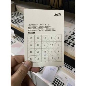 (下單2元=1張)---裸卡-A6-20刮---刮刮紙-刮刮卡-娃娃機刮刮卡