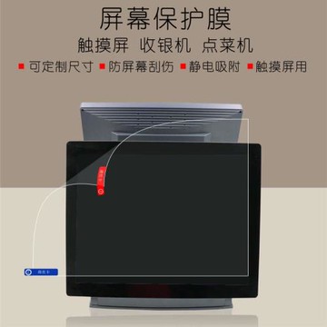 17.1標屏17顯示屏幕保護膜15英寸15.1收銀機膜觸摸屏液晶貼膜