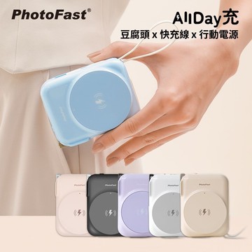AllDay充 多功能行動電源  豆腐頭 x 快充線 x 行動電源，超進化！萬用充新革命
