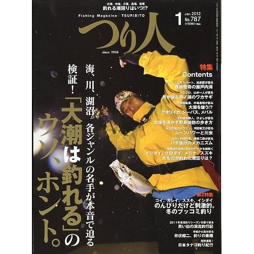 つり人　２０１２年１月号　Ｎｏ．７８７　＜送料無料＞