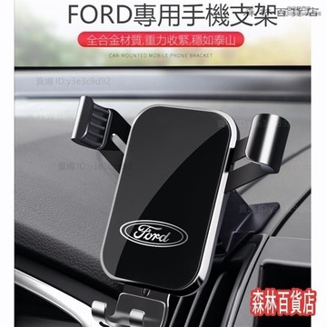 FOD福特 Kuga 手機架 導航架 鋁閤金 領界 銳界plus野馬探險者EVOS領裕猛禽專用汽車載手機支架▲熱賣