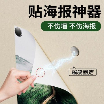 🔥桃園有貨🔥貼海報神器磁吸可替換海報不傷海報免打孔不傷牆高粘度超強不留痕