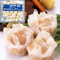  カニ入りシューマイ 14G 50食入 冷凍 3セット