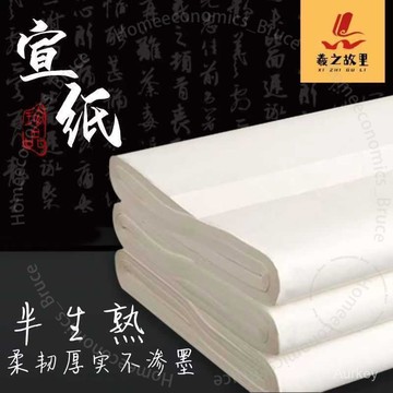 台灣出貨 安徽宣紙半生半熟生宣紙國畵畵書法套裝初學者創作紙毛筆字專用紙 I A 8RR001