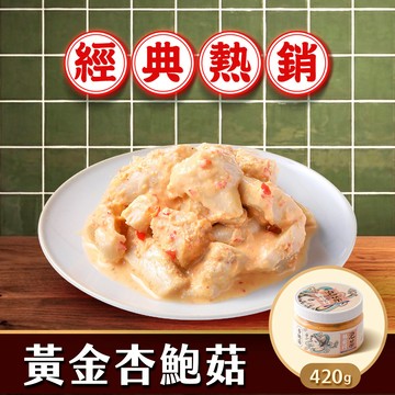 【協發行】黃金杏鮑菇