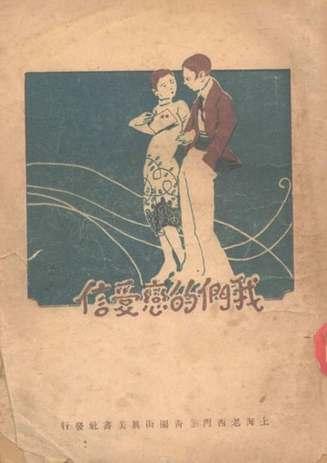 【電子書】我們的戀愛信