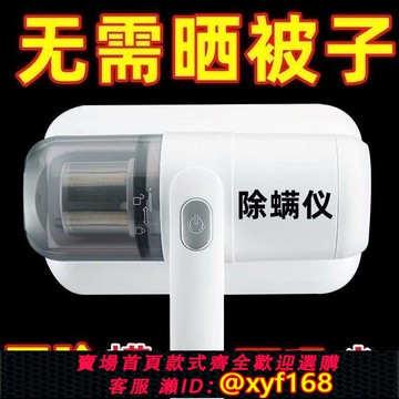 {可打統編 保固一年}除塵除螨儀無線機家用床上去螨蟲小型吸塵器床鋪除吸塵除螨神器