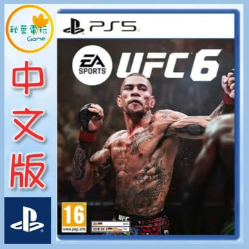 ●秋葉電玩●  PS5 EA SPORTS UFC 6 UFC6 摔角 終極格鬥王者6 中文版