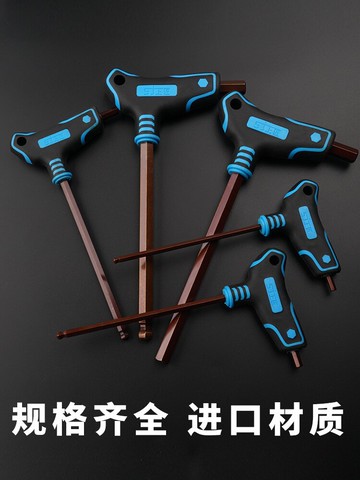 T型內六角扳手套裝S2加長平頭球頭梅花內六角螺絲刀單個6角扳手