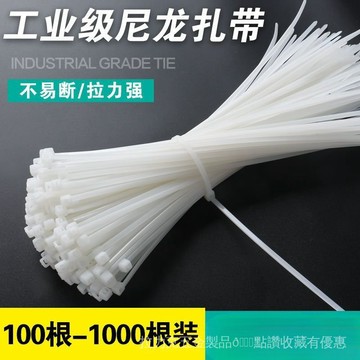 [24時熱賣]尼龍紮帶 紮帶 自鎖紮帶[自鎖式]尼龍紮帶強力易拉捆綁帶塑料固定紮帶紮絲束線帶個價格 ZU5O