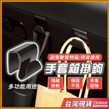 yaris cross corolla cross altis 12 手套箱掛鉤 車用掛鉤 汽車掛鉤 車用掛勾